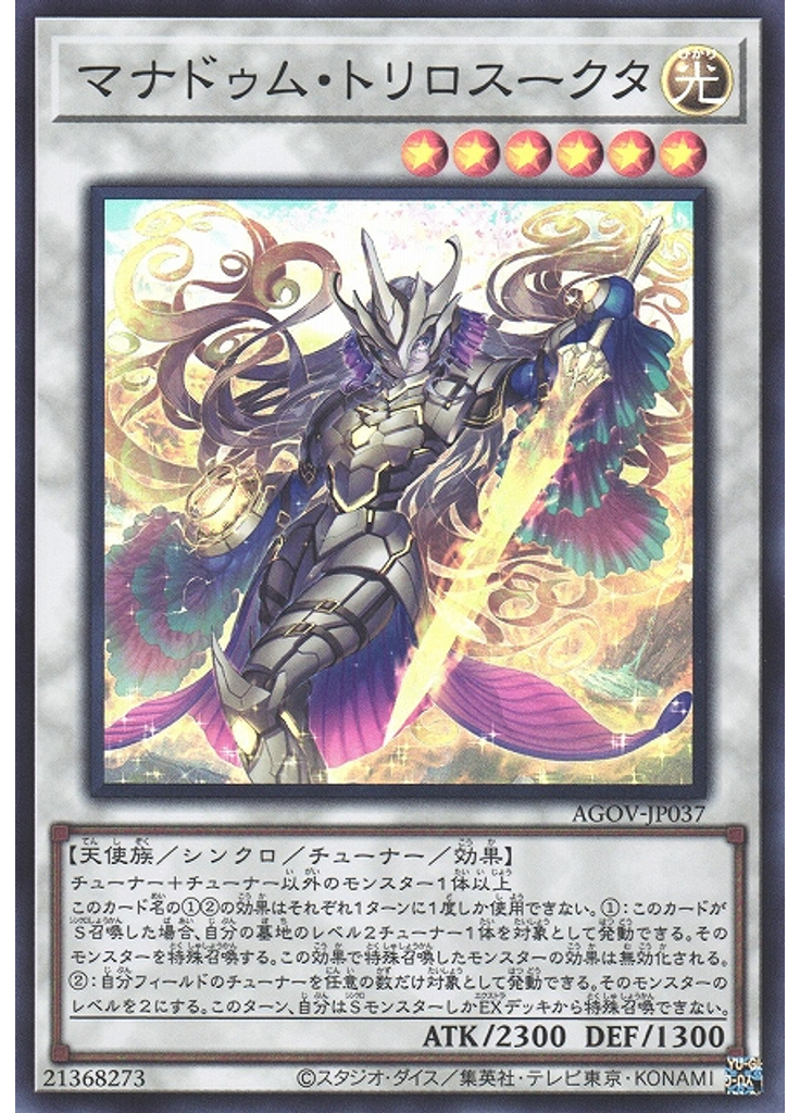マナドゥム・トリロスークタ