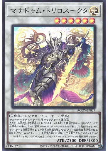 マナドゥム・トリロスークタ
