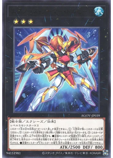 エクシーズ・アーマー・トルピード