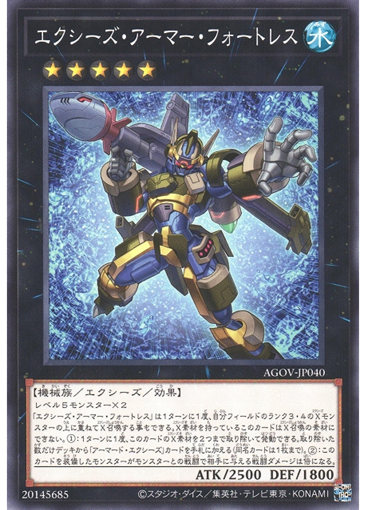 エクシーズ・アーマー・フォートレス