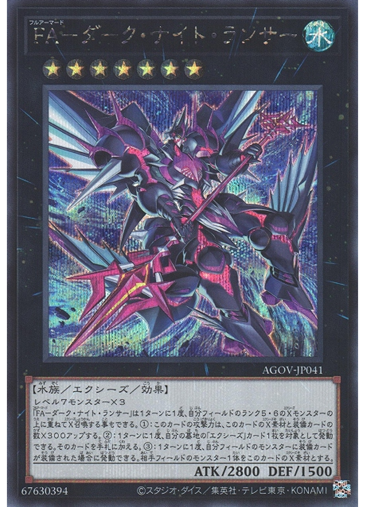 ＦＡ－ダーク・ナイト・ランサー (Secret Rare)