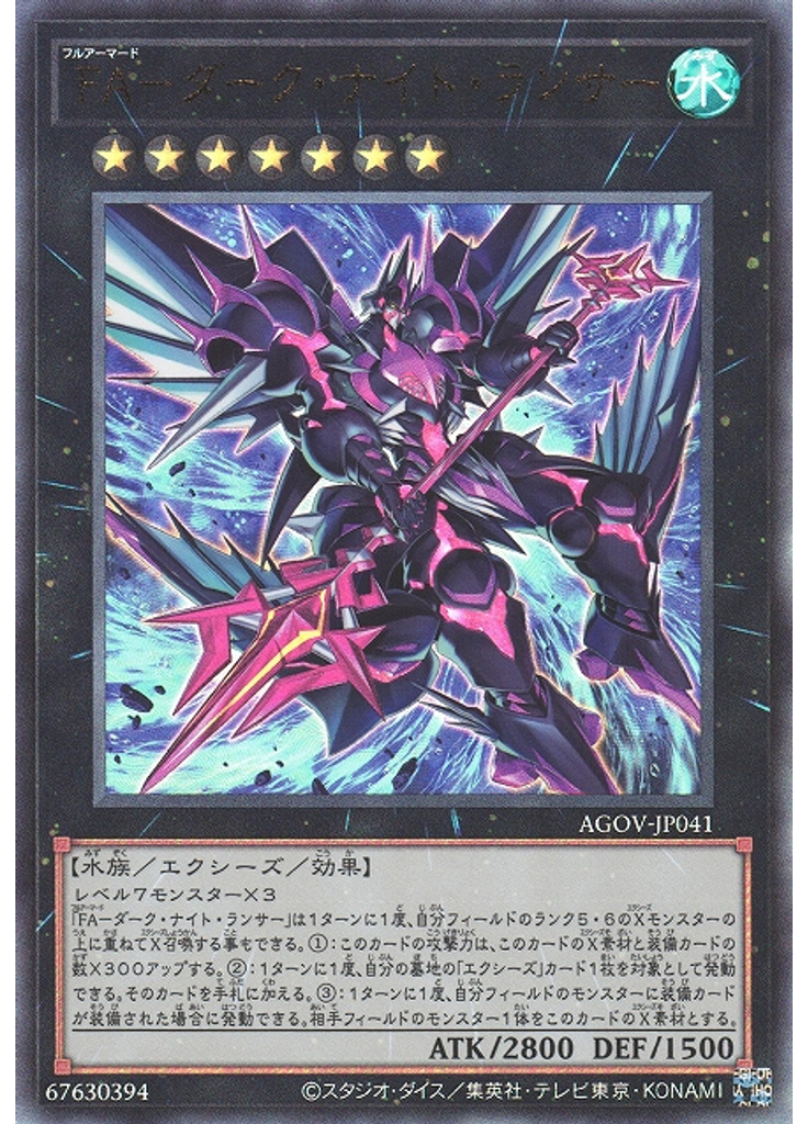 ＦＡ－ダーク・ナイト・ランサー (Ultimate Rare)