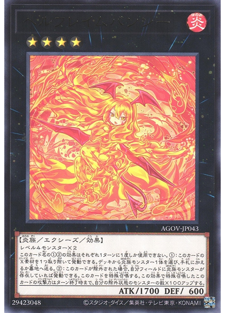ヘルフレイムバンシー
