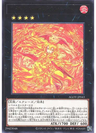 ヘルフレイムバンシー