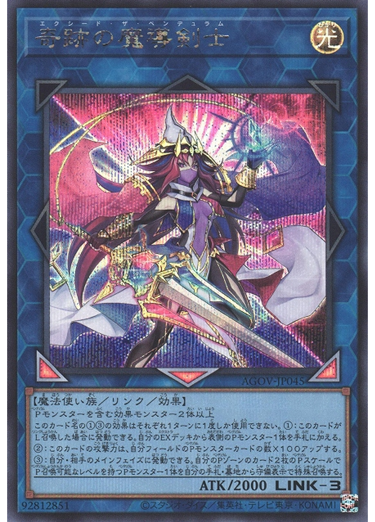 奇跡の魔導剣士 (Secret Rare)