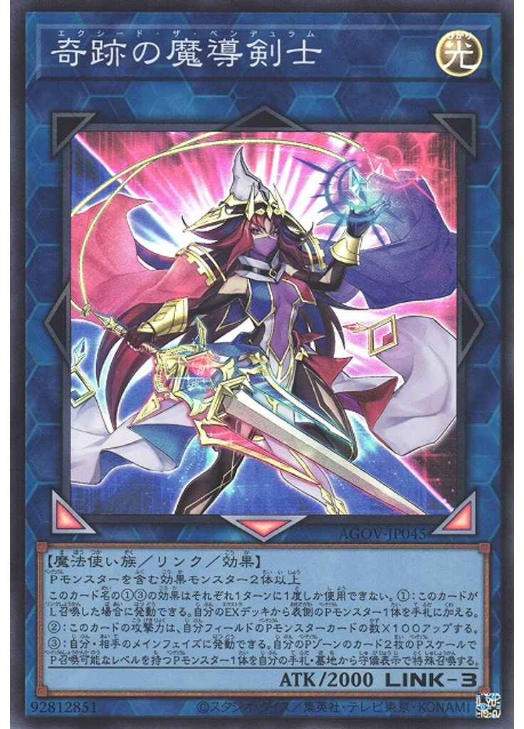 奇跡の魔導剣士