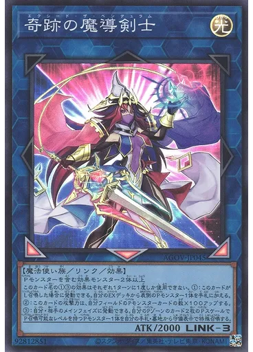 奇跡の魔導剣士
