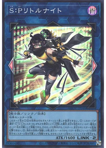 Ｓ：Ｐリトルナイト