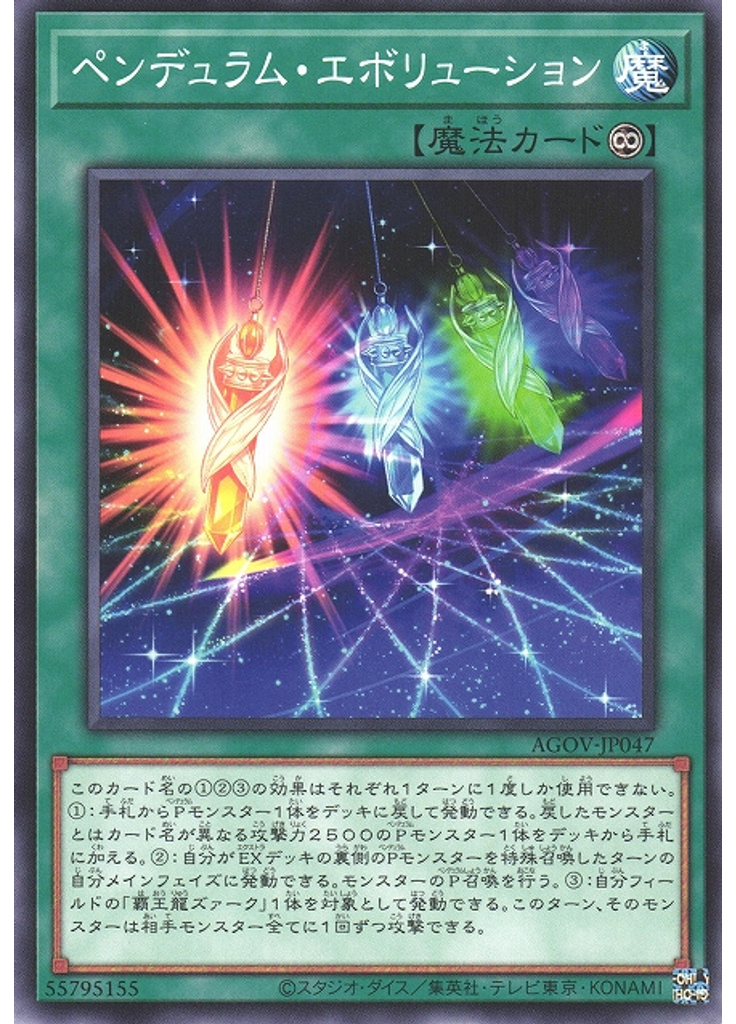 ペンデュラム・エボリューション