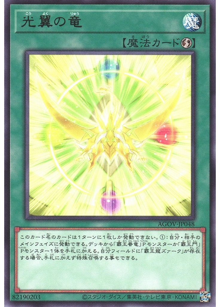 光翼の竜