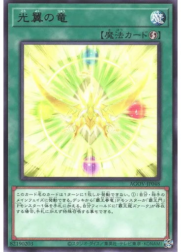 光翼の竜