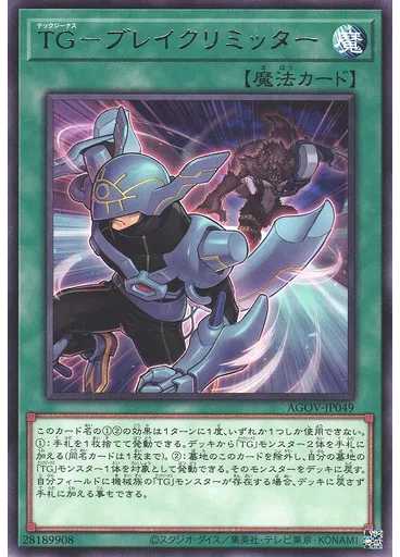 ＴＧ－ブレイクリミッター