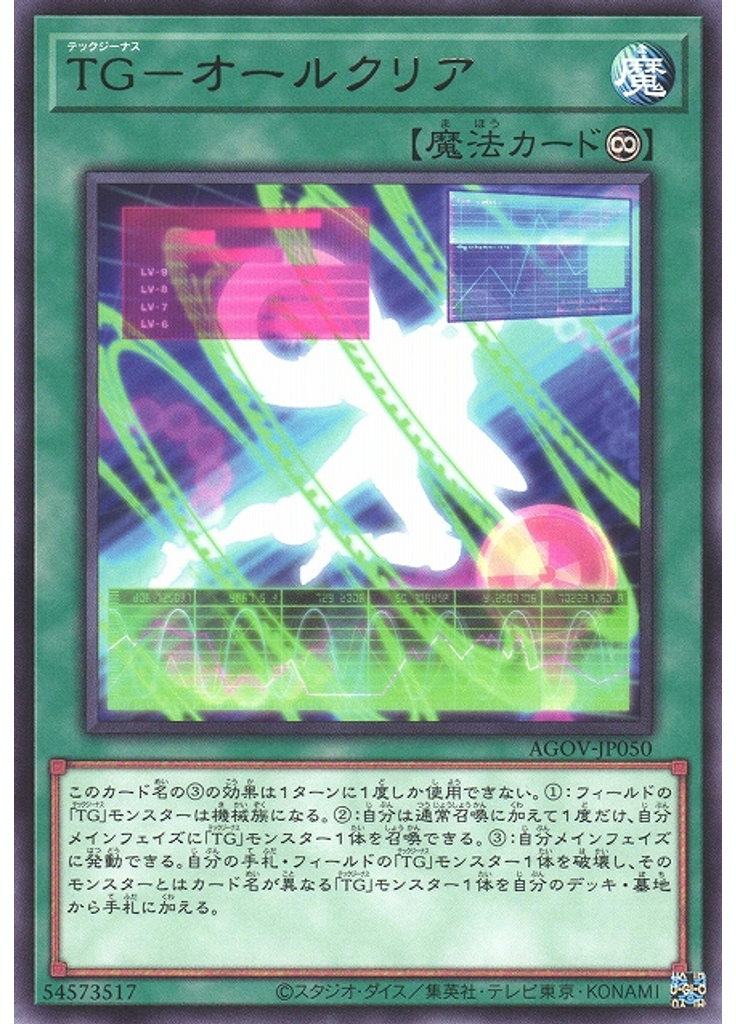 ＴＧ－オールクリア