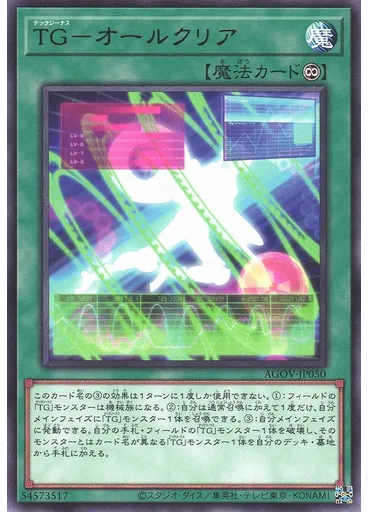 ＴＧ－オールクリア