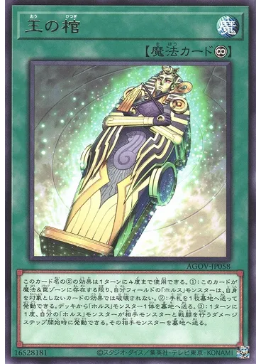 王の棺