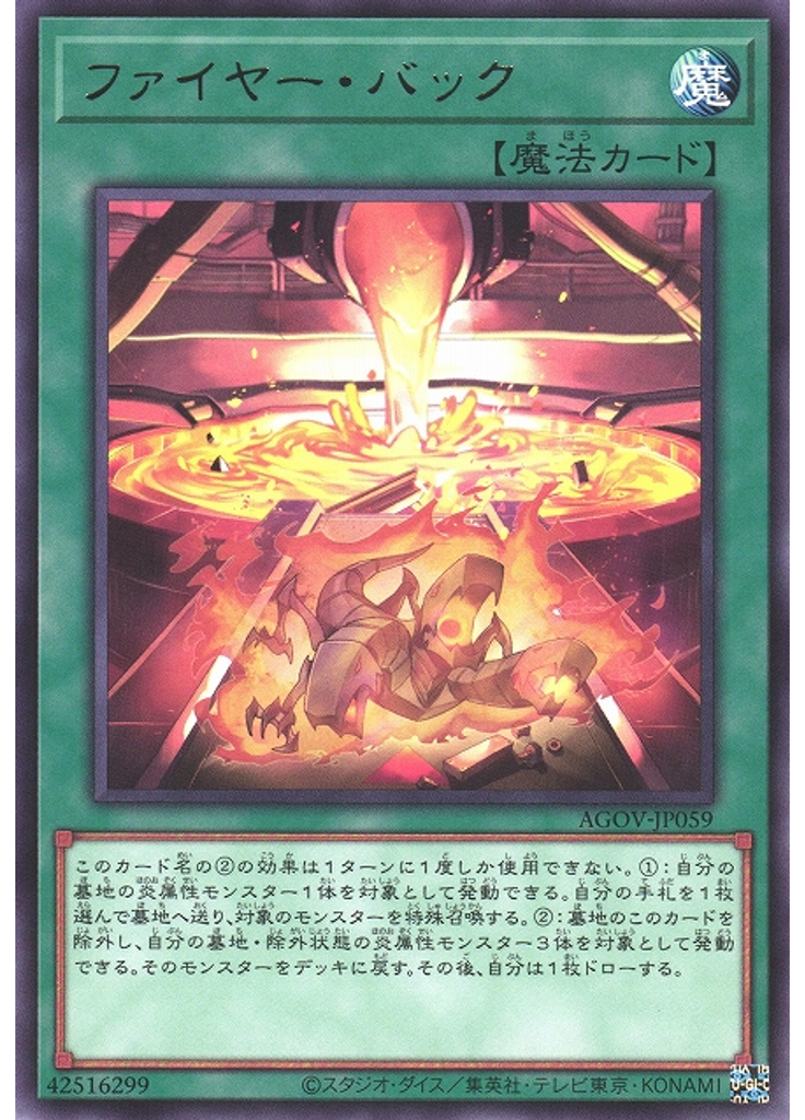 ファイヤー・バック