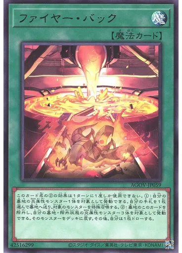ファイヤー・バック