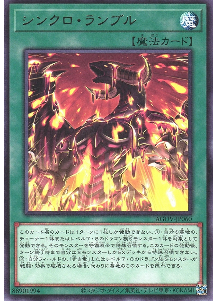 シンクロ・ランブル