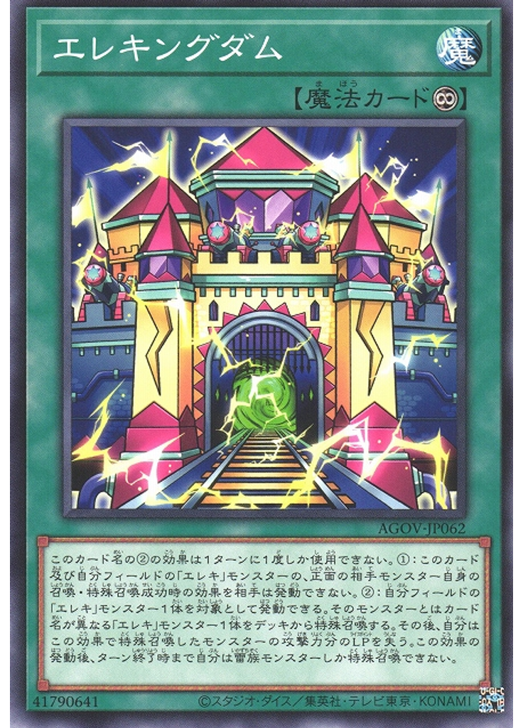 エレキングダム
