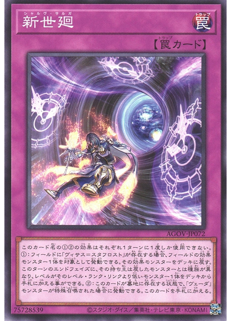 新世廻