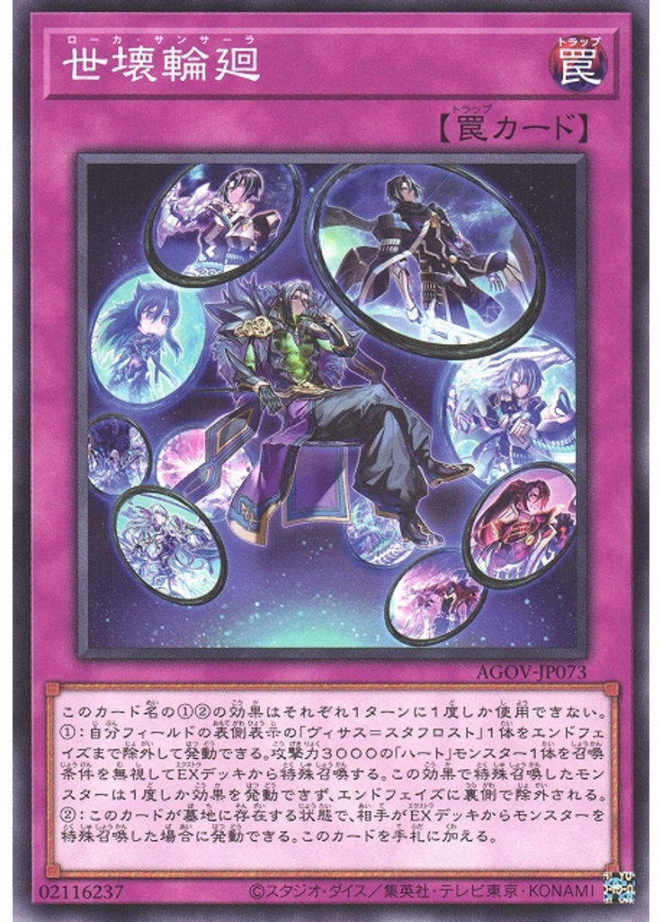 世壊輪廻