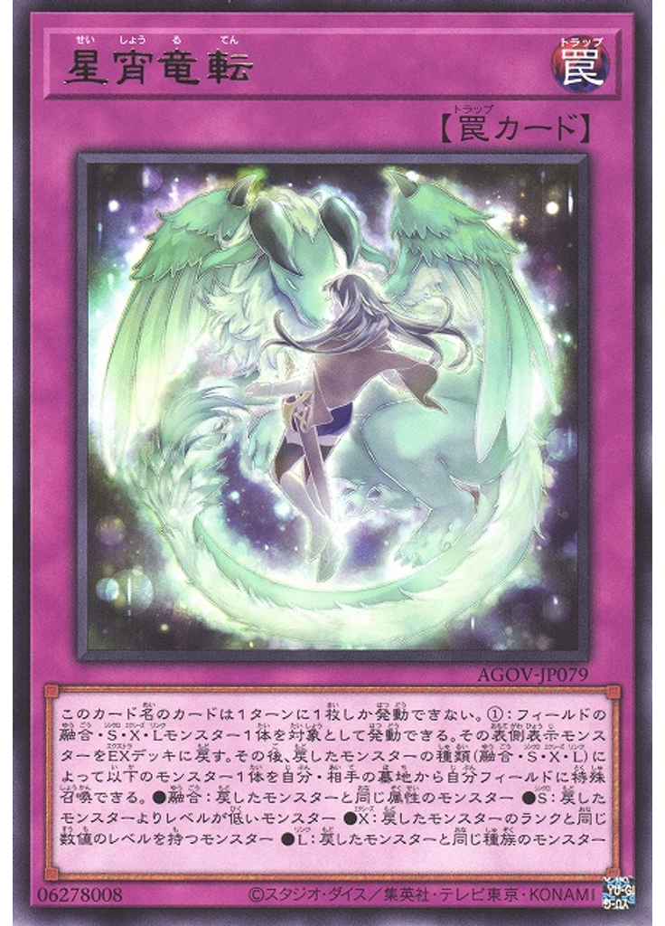 星宵竜転