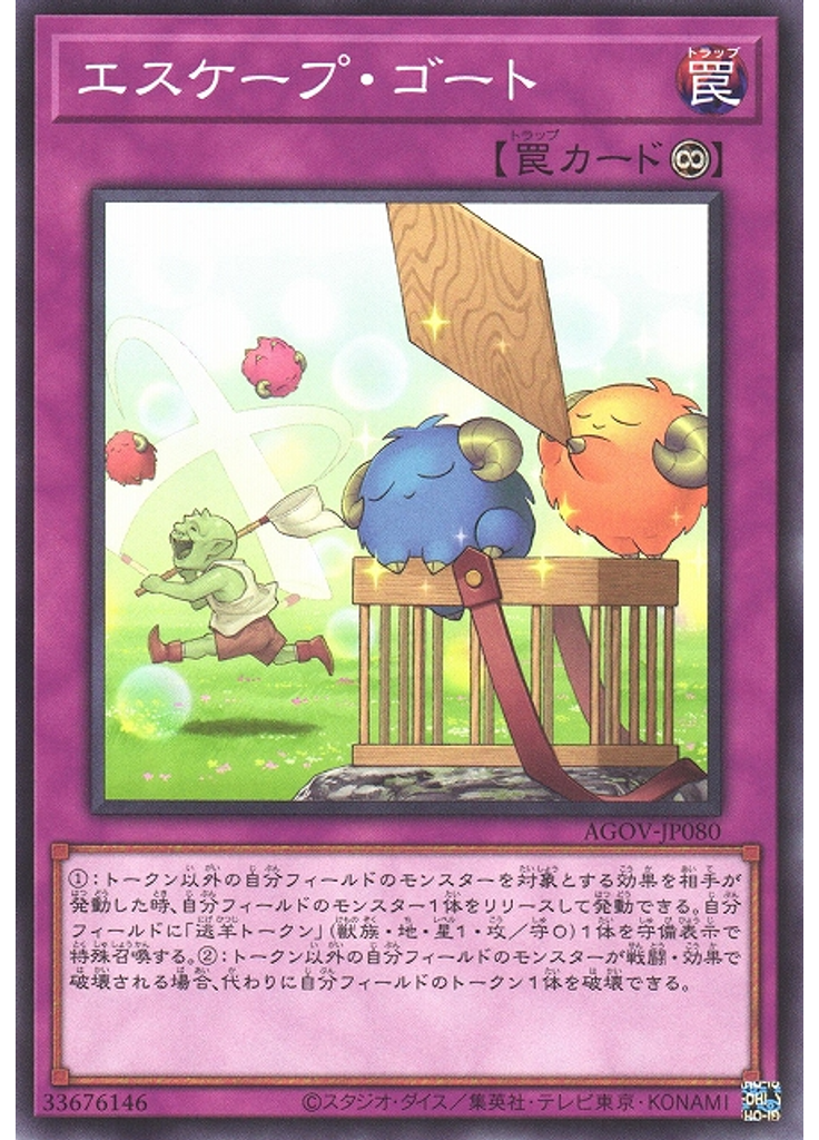 エスケープ・ゴート