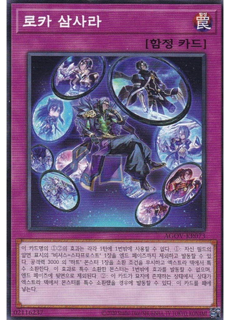 로카 삼사라