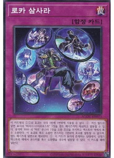 로카 삼사라 — Age of Overlord
