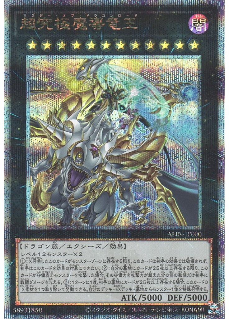 超究極魔導竜王