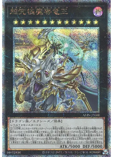 超究極魔導竜王