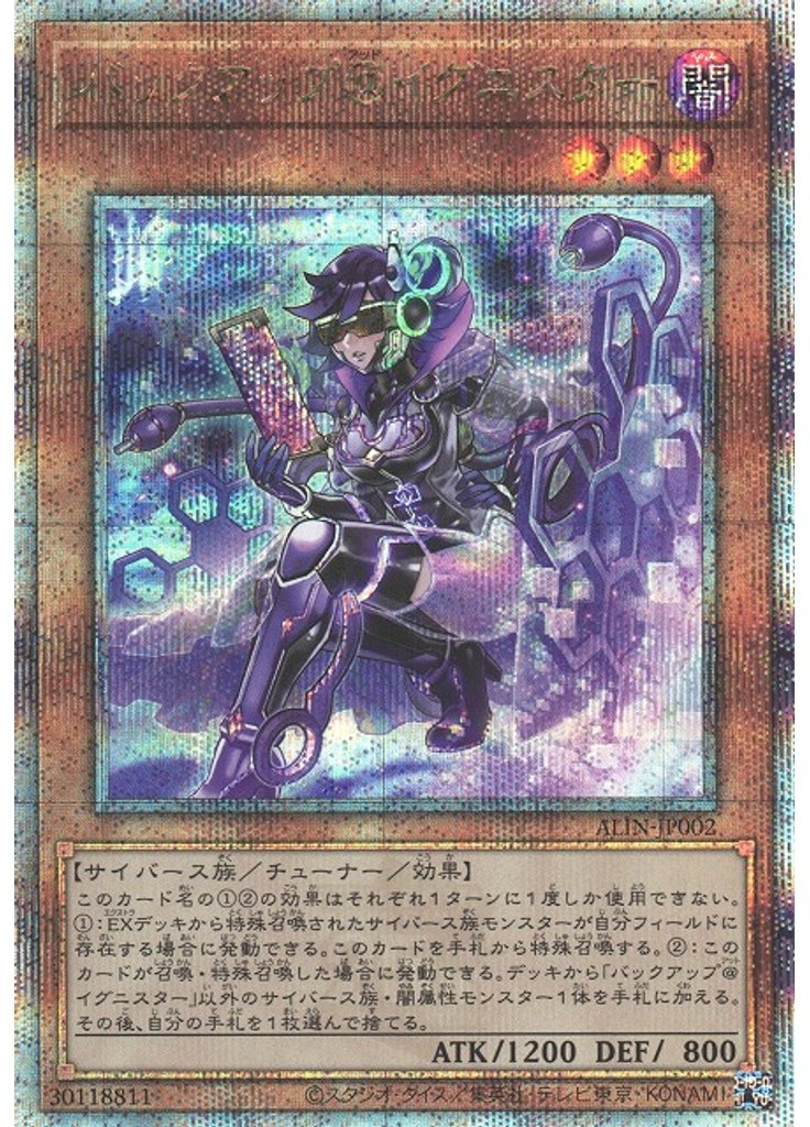 バックアップ＠イグニスター (Quarter Century Secret Rare)