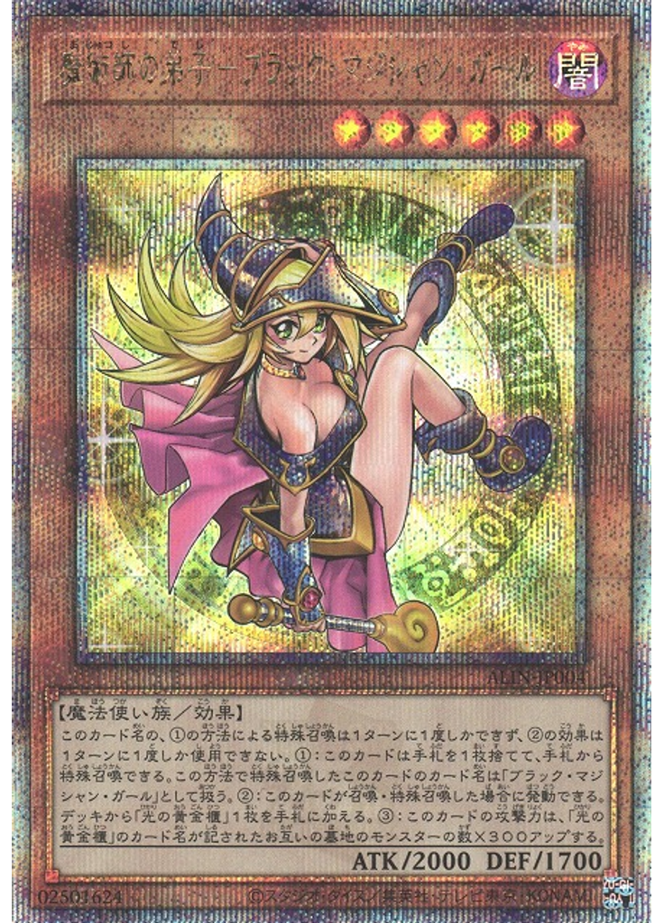 魔術師の弟子－ブラック・マジシャン・ガール (Quarter Century Secret Rare)