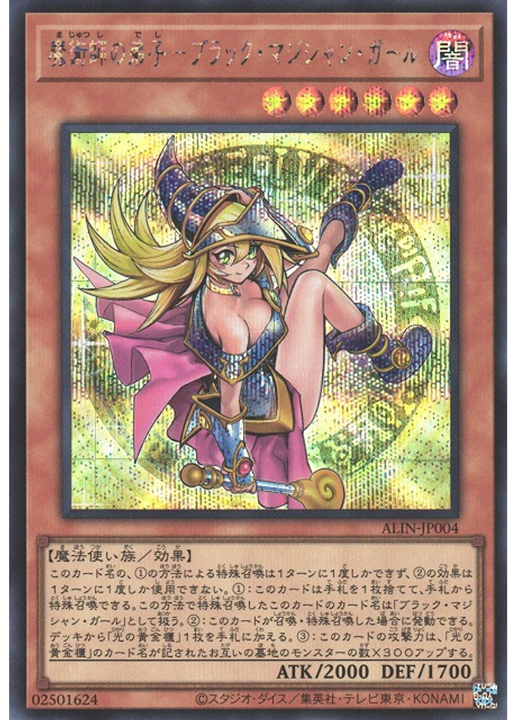 魔術師の弟子－ブラック・マジシャン・ガール (Secret Rare)