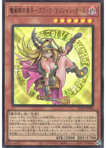 魔術師の弟子－ブラック・マジシャン・ガール