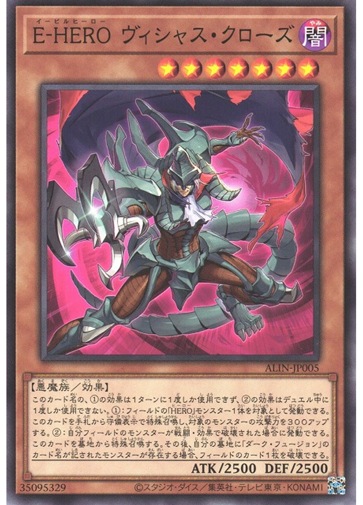 Ｅ－ＨＥＲＯ ヴィシャス・クローズ
