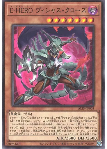 Ｅ－ＨＥＲＯ ヴィシャス・クローズ