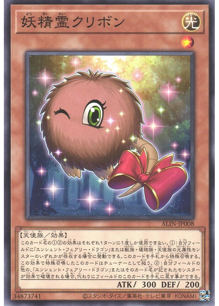 妖精霊クリボン