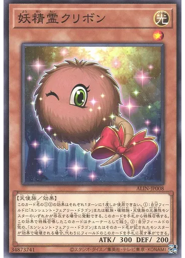 妖精霊クリボン