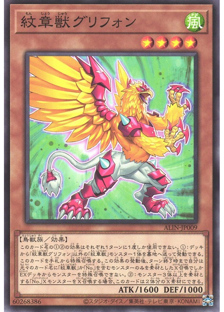 紋章獣グリフォン