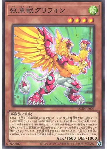 紋章獣グリフォン