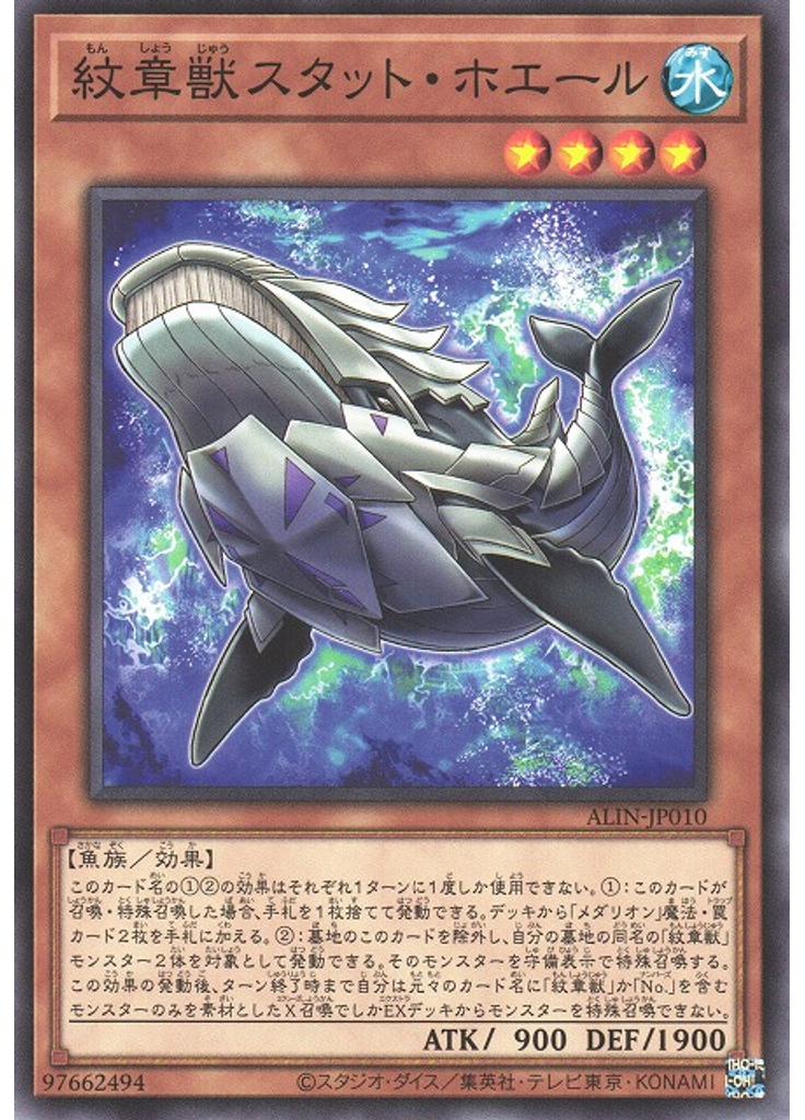 紋章獣スタット・ホエール