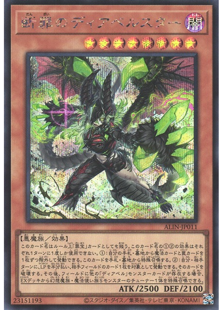 断罪のディアベルスター (Secret Rare)