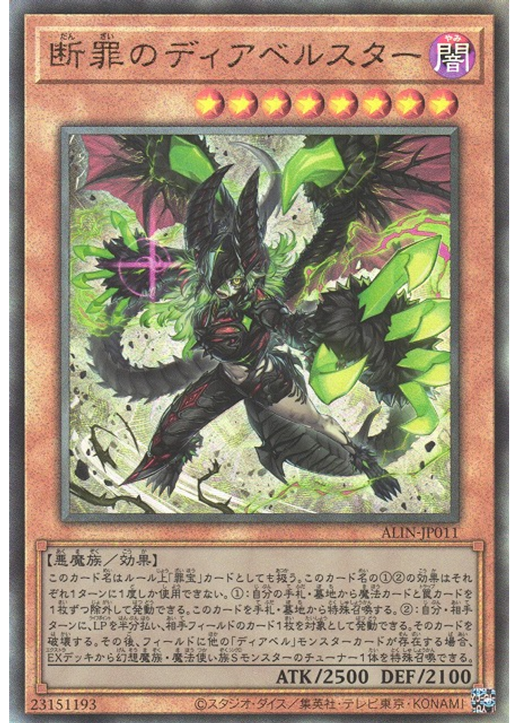 断罪のディアベルスター (Ultimate Rare)