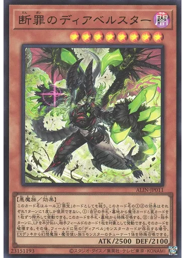 断罪のディアベルスター