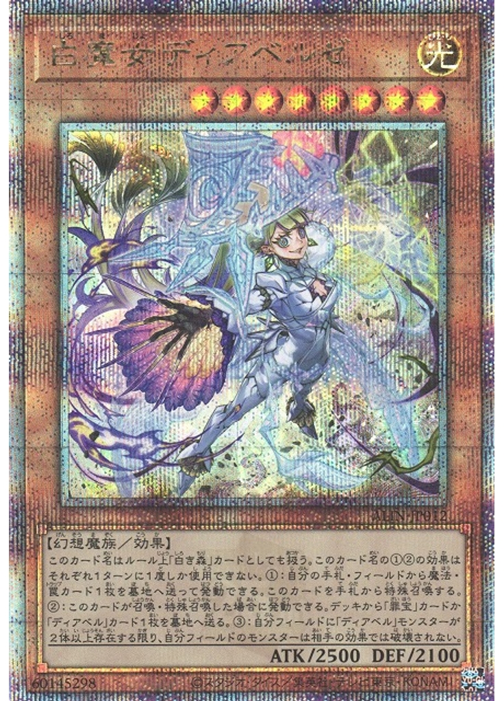 白魔女ディアベルゼ (Quarter Century Secret Rare)