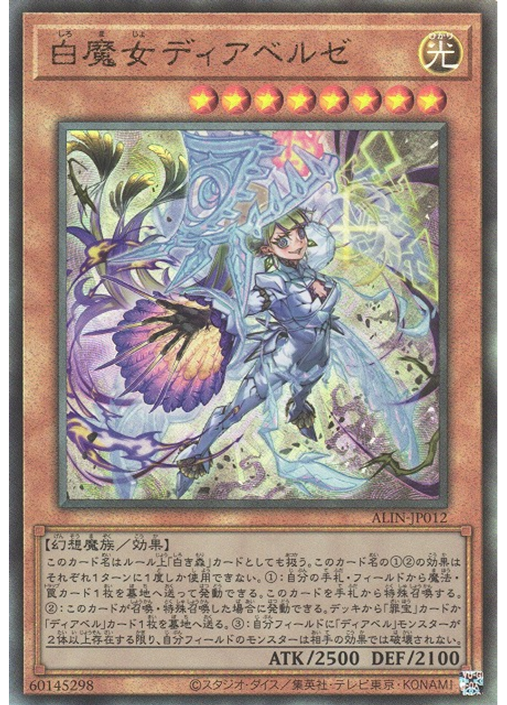 白魔女ディアベルゼ (Ultimate Rare)