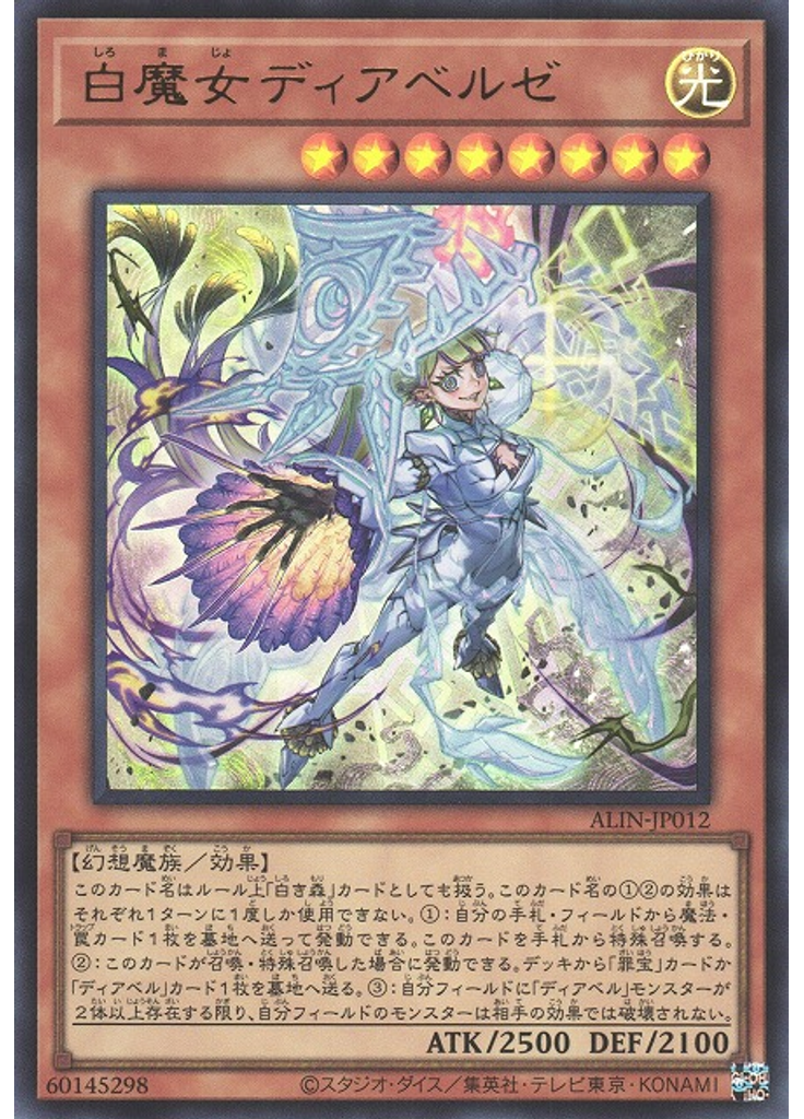 白魔女ディアベルゼ