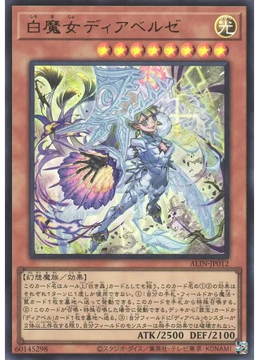 白魔女ディアベルゼ