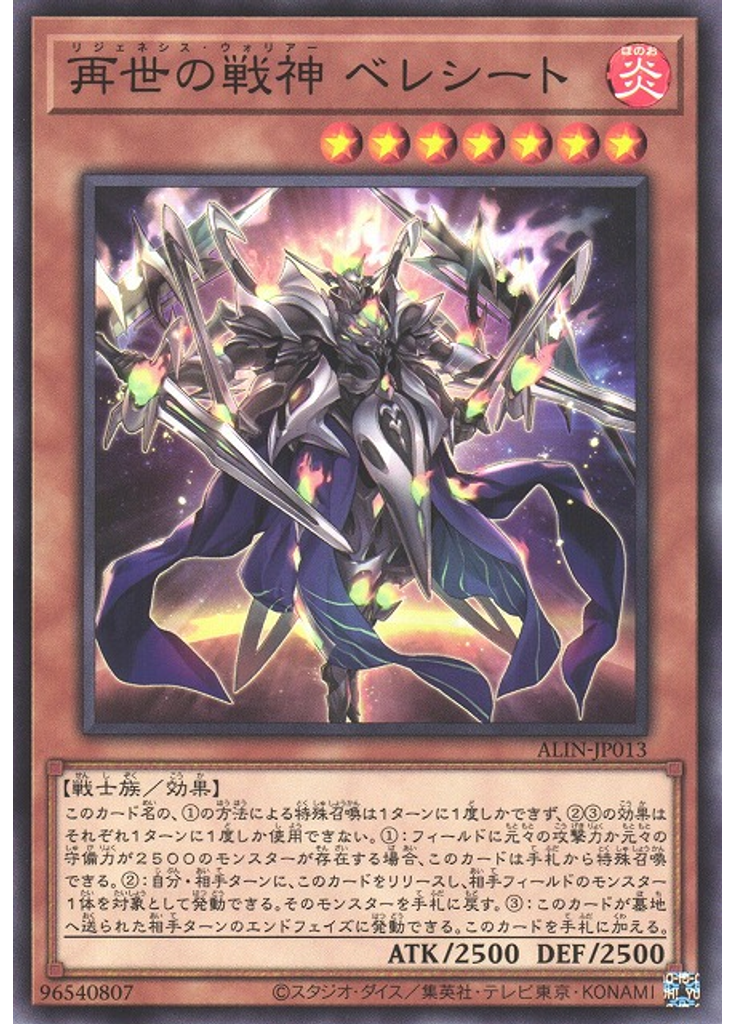 再世の戦神 ベレシート